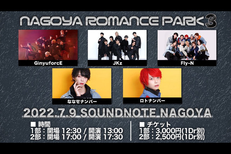 ヲタ芸フェスin名古屋「 NAGOYA ROMANCE PARK 3」開催！