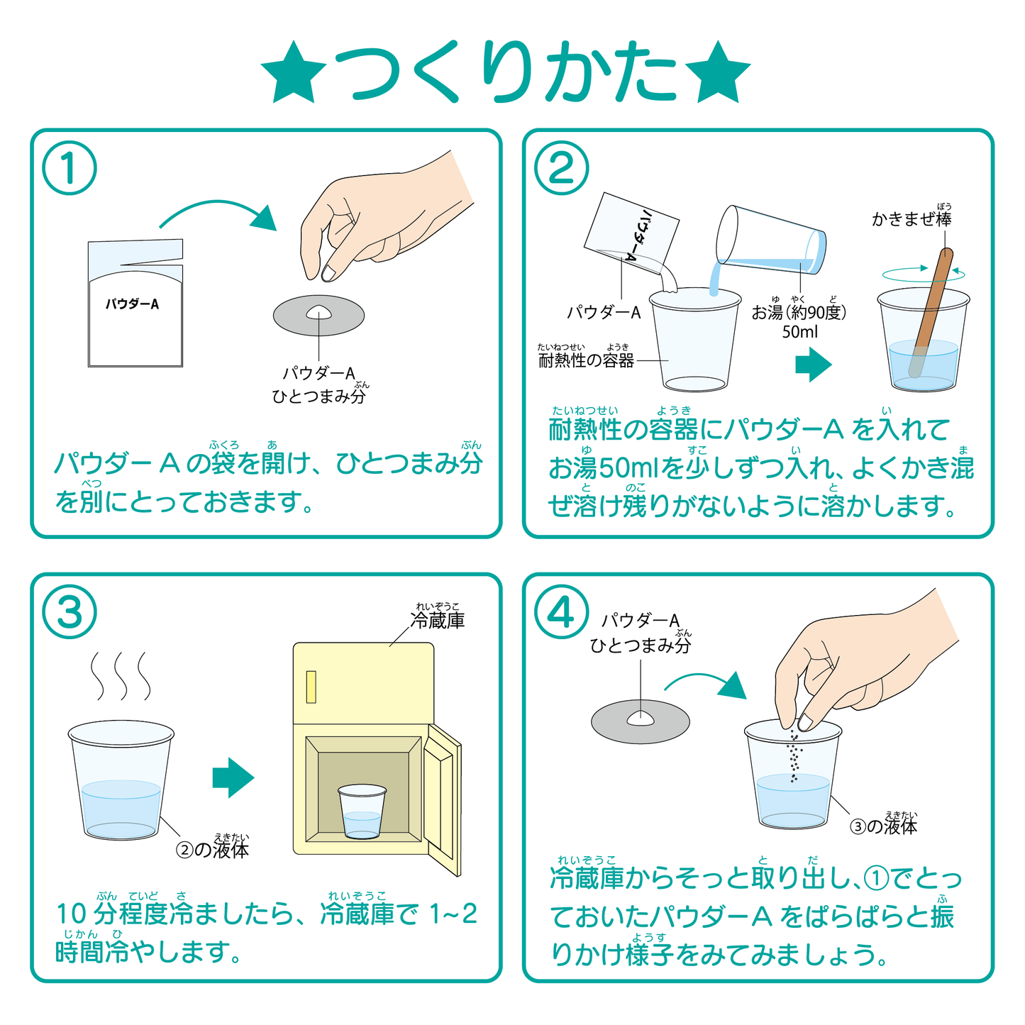 【おうちでできる実験キット】いきなり氷る魔法の水