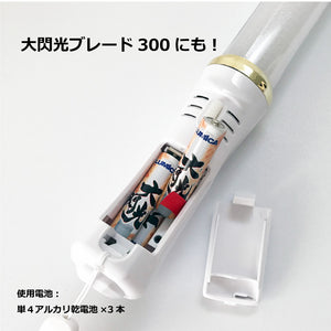 大閃光 電池(ペンライト専用単4アルカリ乾電池)