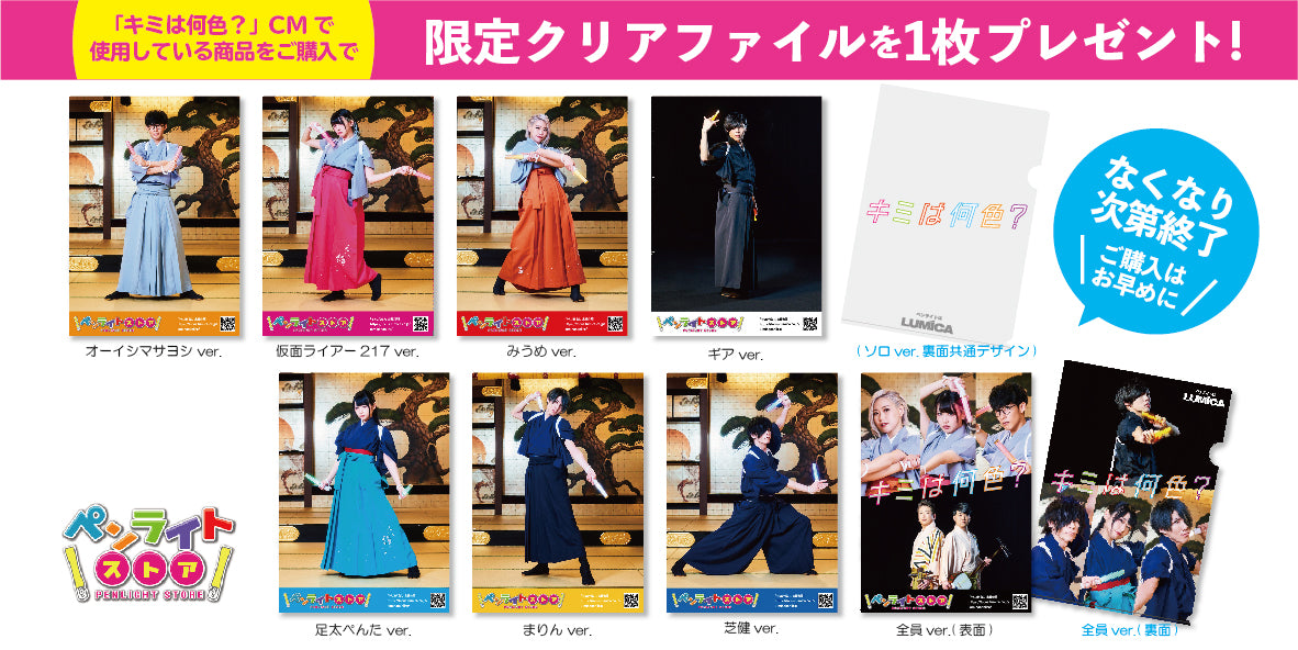 人気ペンライトを買ってGETしよう！ペンライトストア×キミは何色？キャンペーン