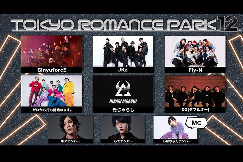 ヲタ芸のフェス「TOKYO ROMANCE PARK」12回目の開催！