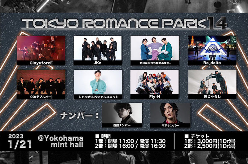 ヲタ芸のフェス「TOKYO ROMANCE PARK」14回目の開催！