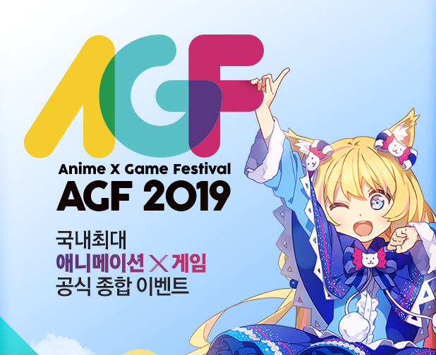 韓国・ソウルで開催される 「ANIME GAME FESTIVAL 2019」 に出展いたします。
