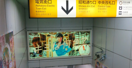 8/1〜【JR秋葉原駅】山手線&京浜東北線/総武線のエスカレーターに「キミは何色？」が登場！