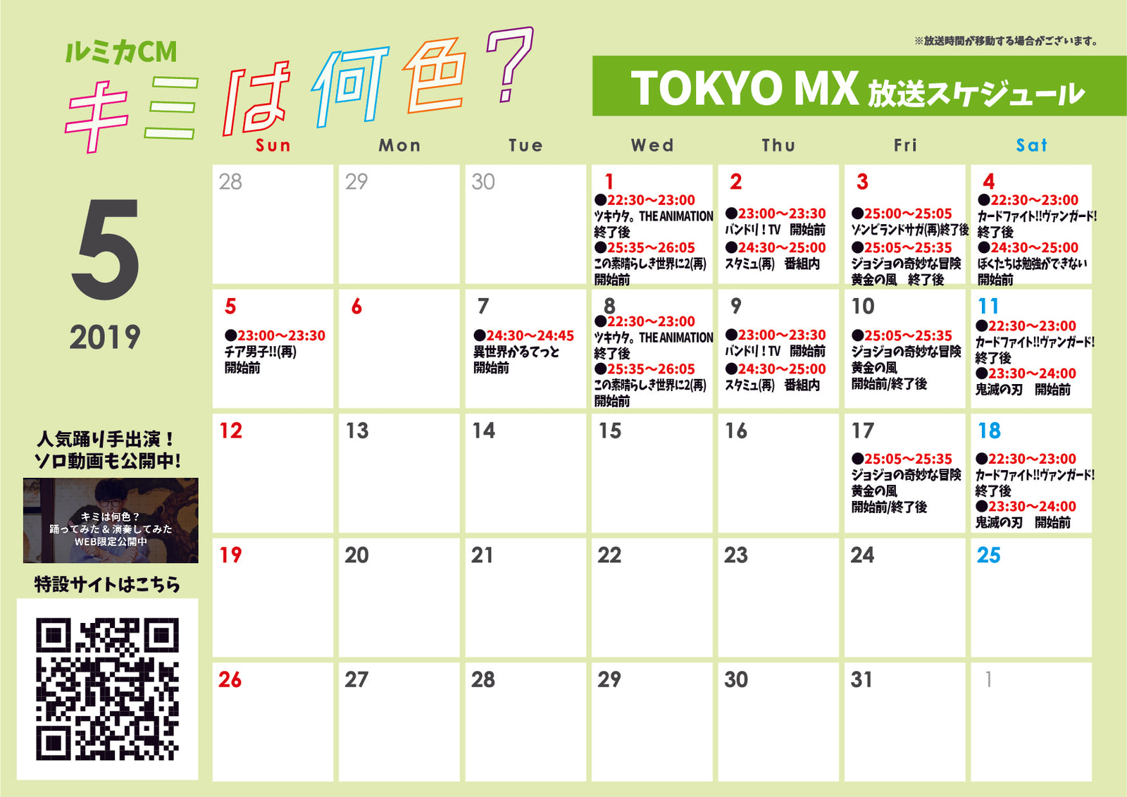 新CM「キミは何色？」TOKYO MXにて4月から放送決定！