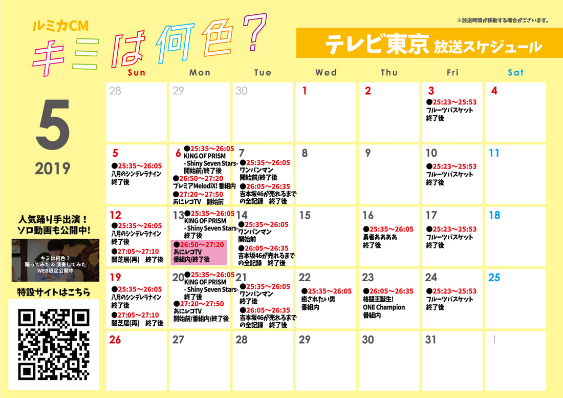 「キミは何色？」テレビ東京にて5月から CM放送決定！