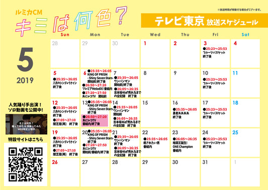 「キミは何色？」テレビ東京にて5月から CM放送決定！
