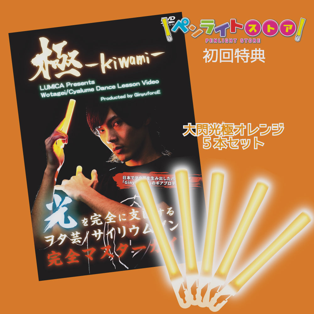 ヲタ芸/サイリウムダンスのレッスンDVDが登場！