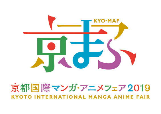 【会場限定グッズあり】関西のアニメイベント「京都国際マンガ・アニメフェア2019（京まふ）」に出展いたします【ブース小間番号：305】