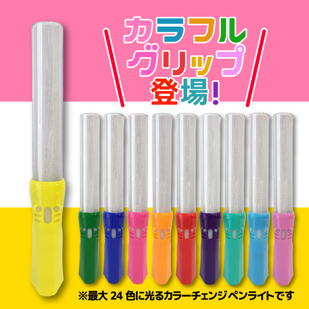 可愛いカラフルグリップのペンライトが新登場！