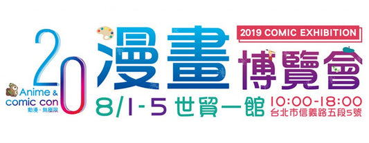 台湾・台北「漫画博覧会」出展レポート