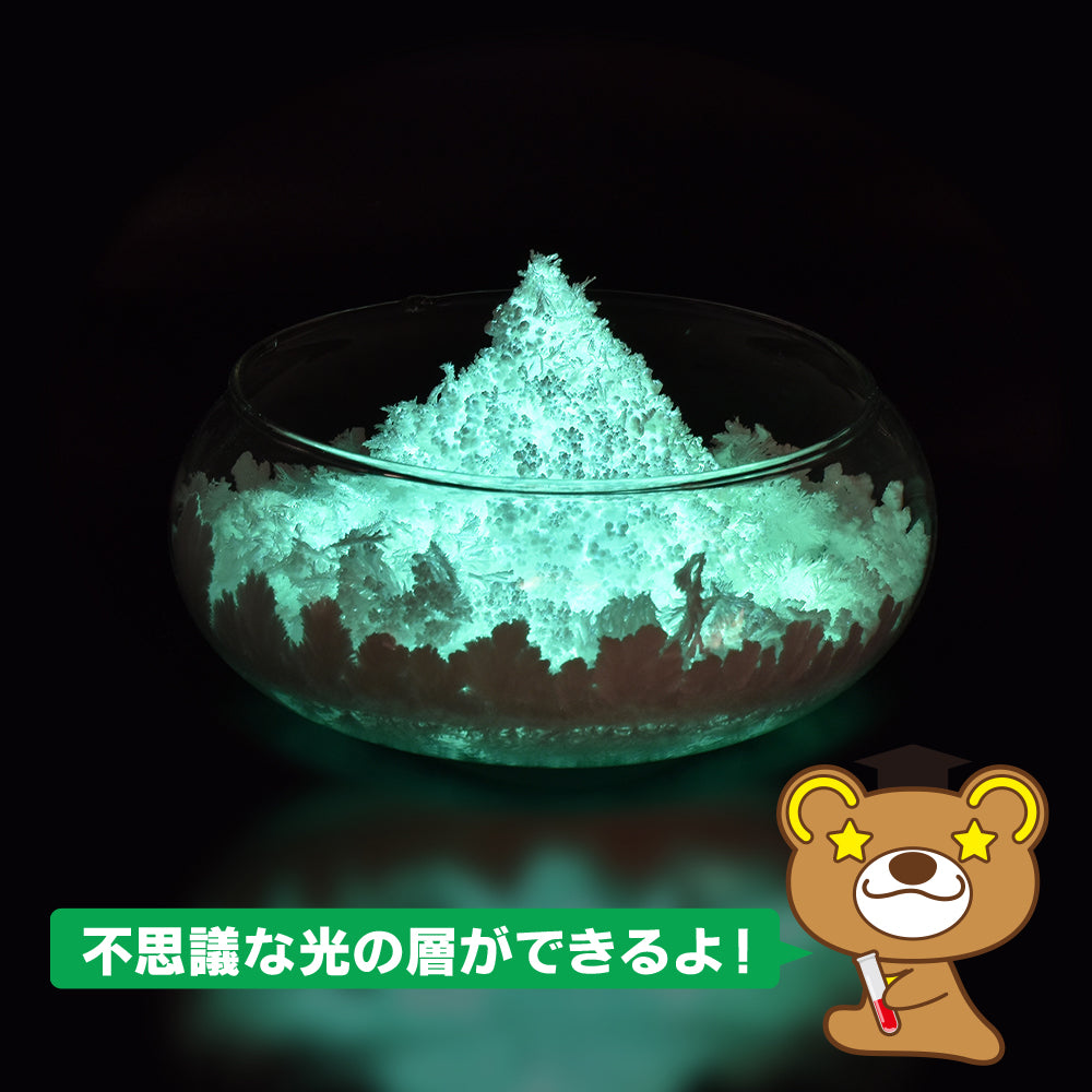 【おうちでできる実験キット】 光る結晶の山