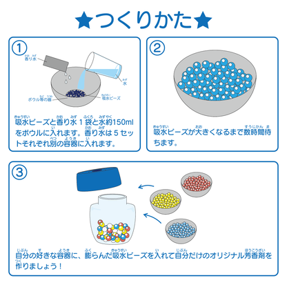 【おうちでできる！サイエンス&クラフトシリーズ】キラキラビーズの芳香剤を作ってみよう！