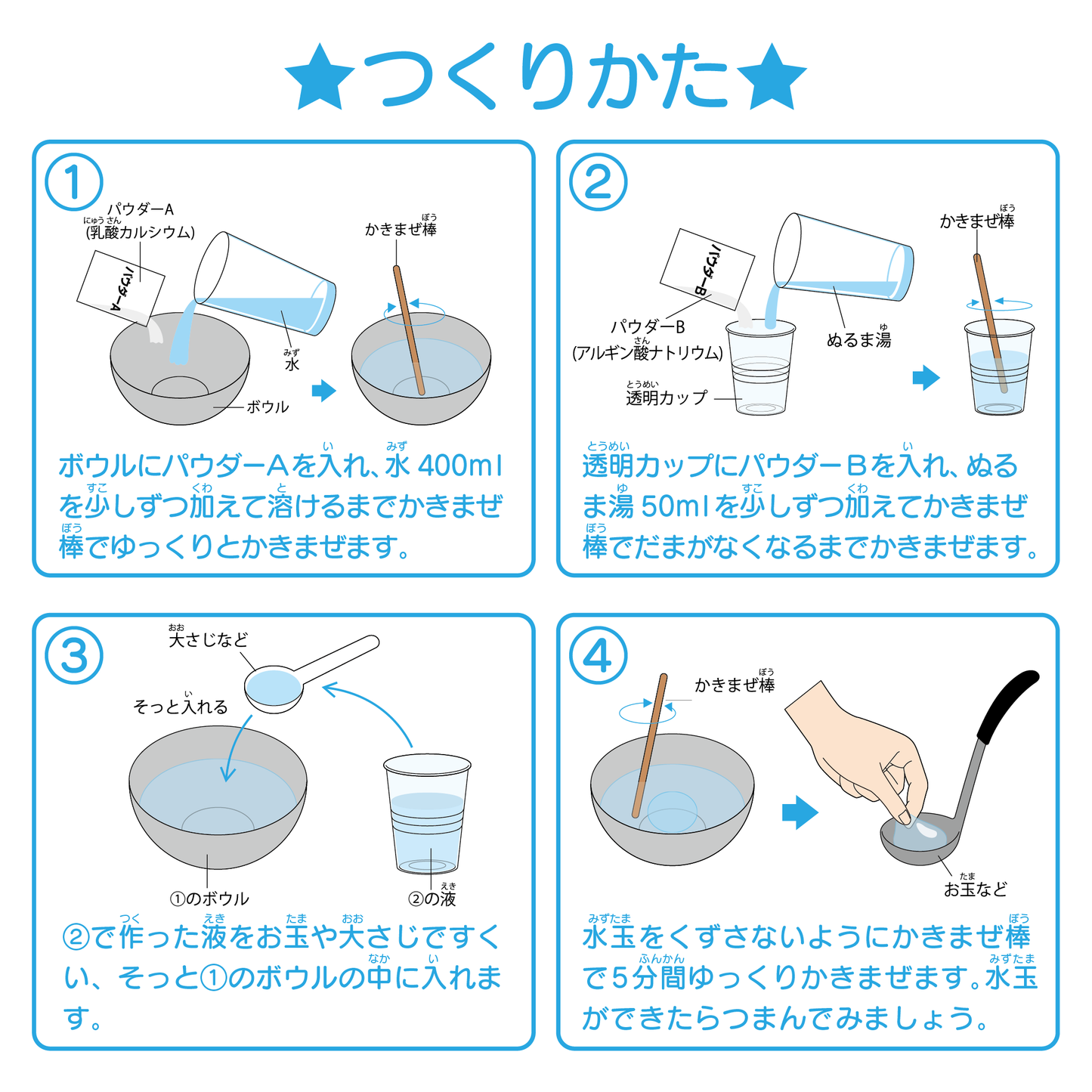 【おうちでできる実験キット】つかめる水玉