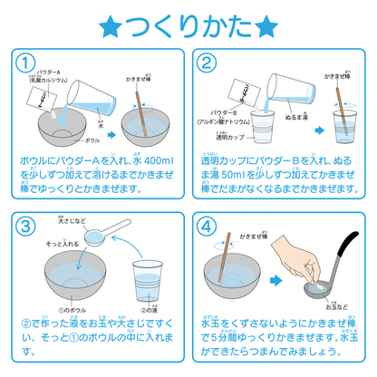 【おうちでできる実験キット】つかめる水玉