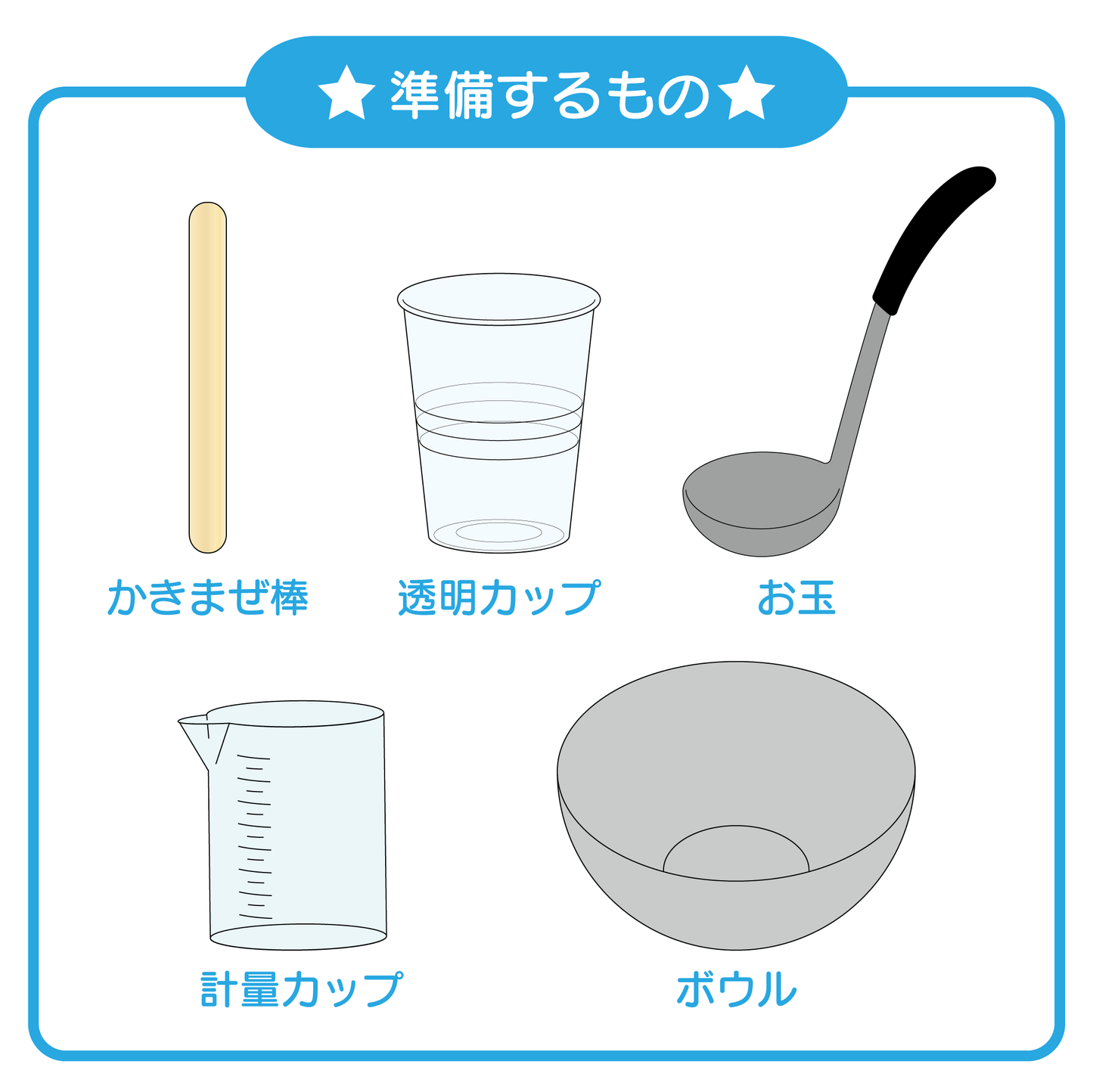 【おうちでできる実験キット】つかめる水玉