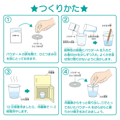 【おうちでできる実験キット】いきなり氷る魔法の水
