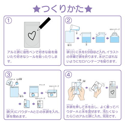 【おうちでできる実験キット】冷え冷えカイロ
