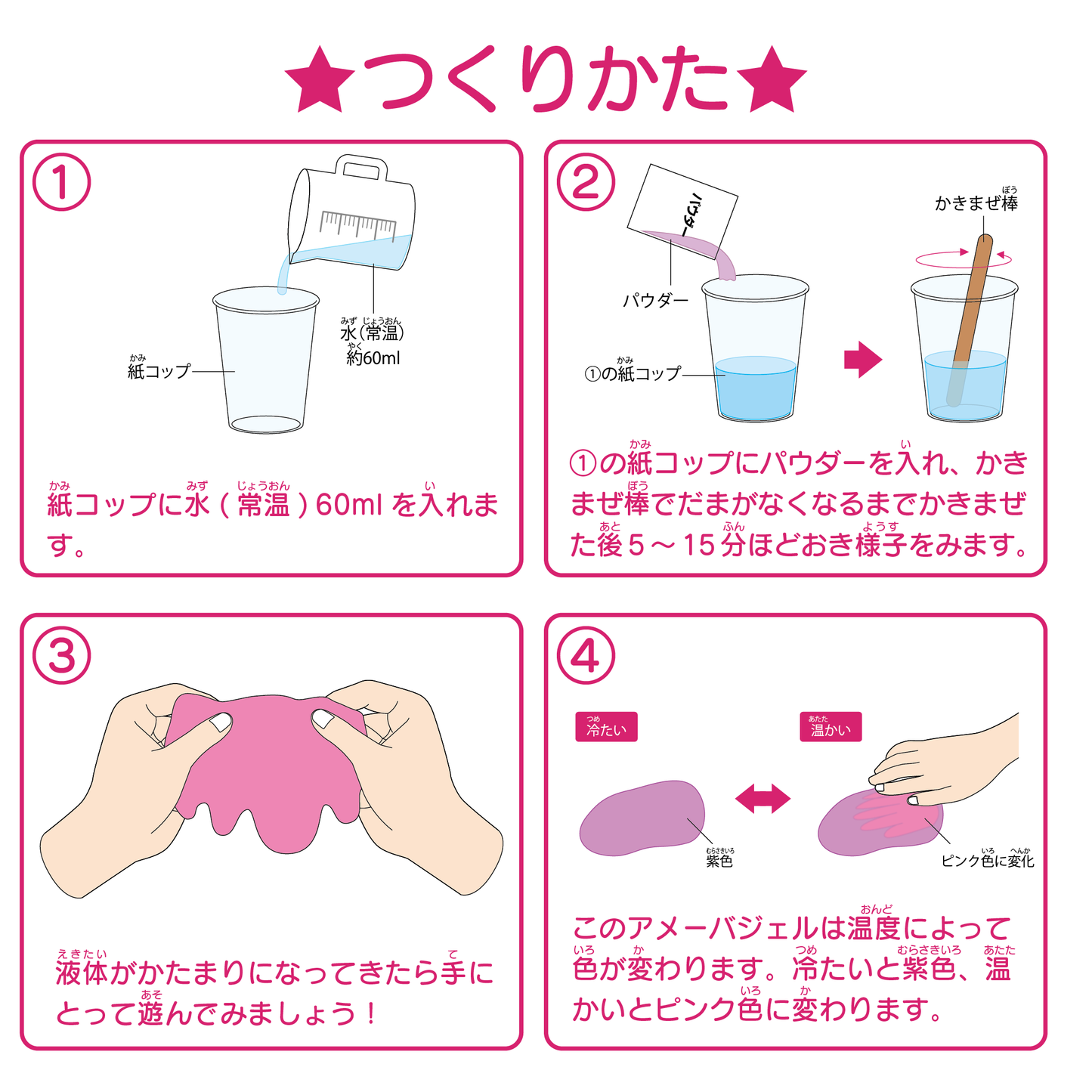 【おうちでできる実験キット】色が変化するアメーバジェル