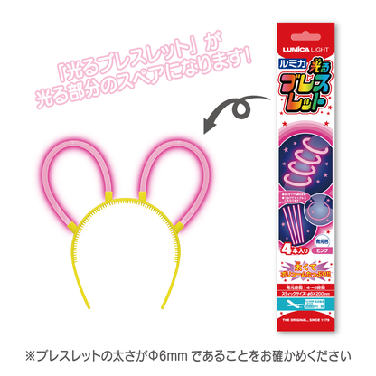 光るカチューシャ