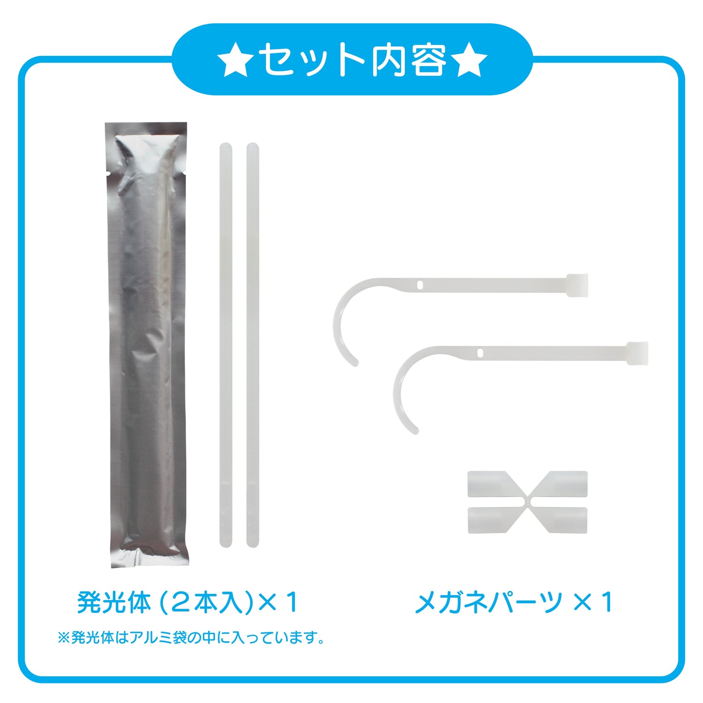 光るメガネ