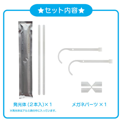 光るメガネ