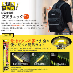 ルミカライトが入った防災バッグ20点セット