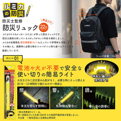 ルミカライトが入った防災バッグ22点セット(カンパン、保存水入り)
