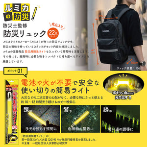 ルミカライトが入った防災バッグ22点セット(カンパン、保存水入り)
