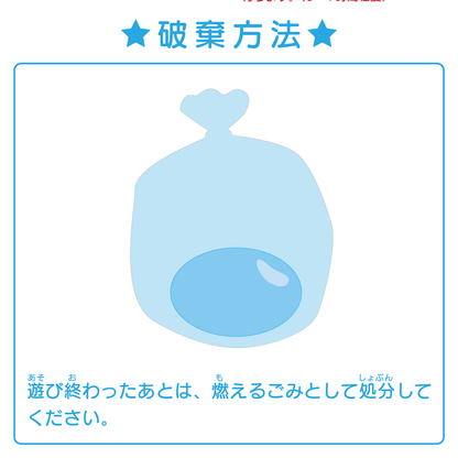 【おうちでできる実験キット】つかめる水玉