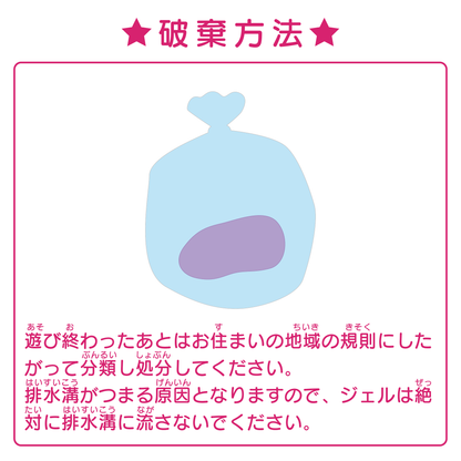 【おうちでできる実験キット】色が変化するアメーバジェル