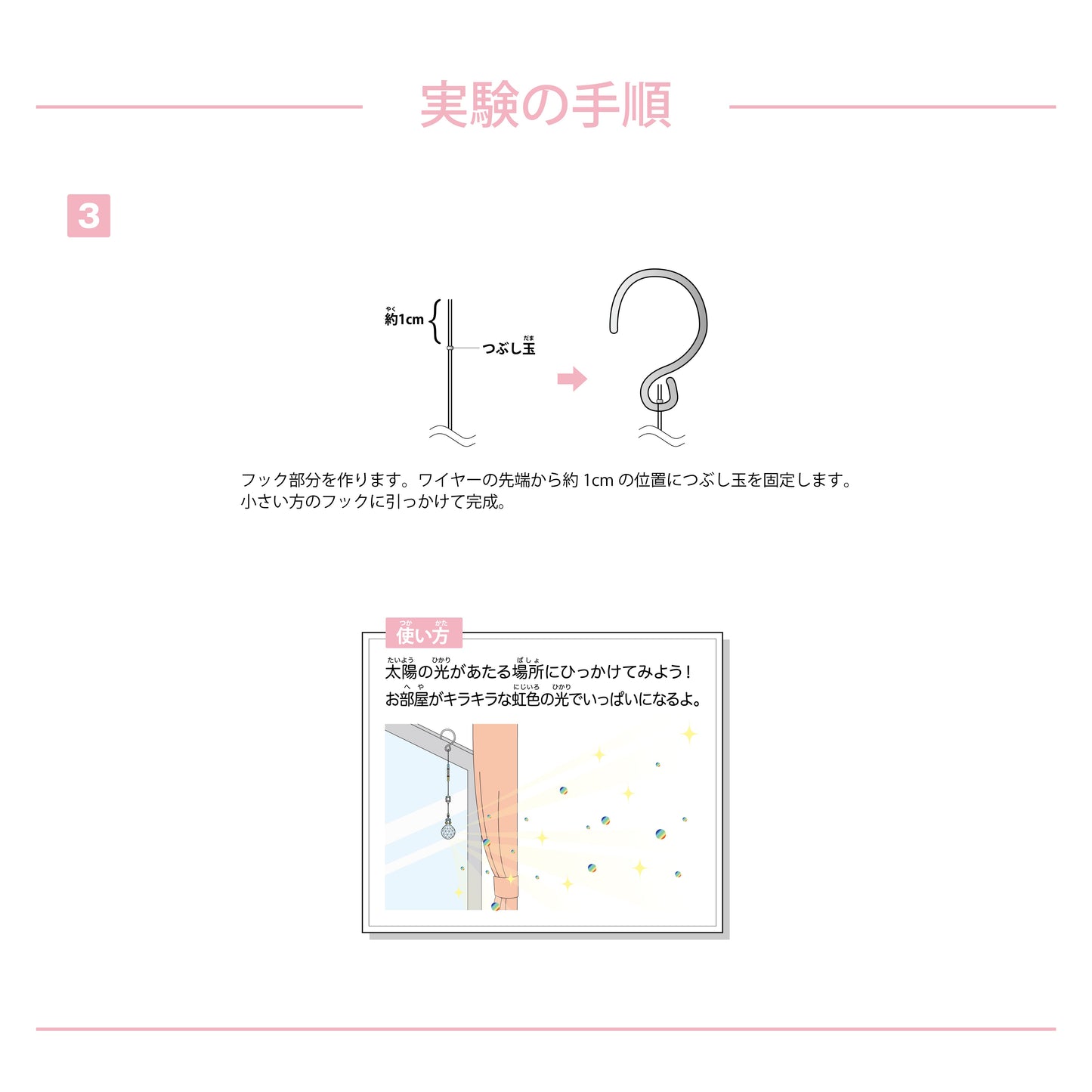 【おうちでできる！サイエンス&クラフトシリーズ】サンキャッチャーをつくろう！
