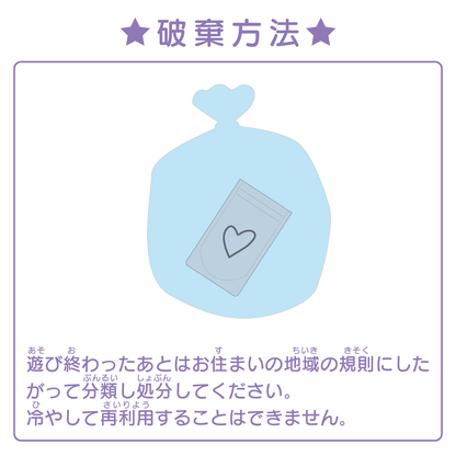 【おうちでできる実験キット】冷え冷えカイロ