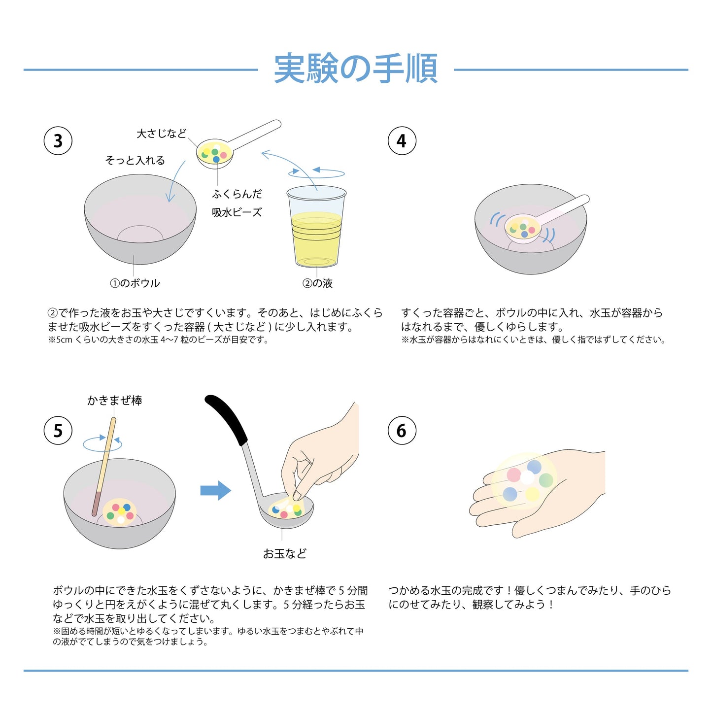 【おうちでできる！サイエンス&クラフトシリーズ】ぷるぷるカラフルなつかめる水玉をつくろう！