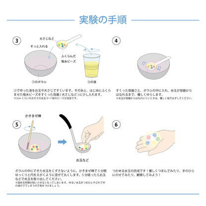 【おうちでできる！サイエンス&クラフトシリーズ】ぷるぷるカラフルなつかめる水玉をつくろう！