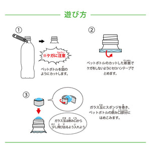 【おうちでできる実験キット】ペットボトルスコープ