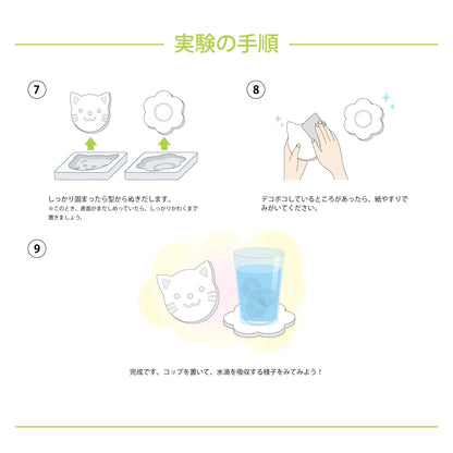【おうちでできる！サイエンス&クラフトシリーズ】ふしぎなコースターをつくろう！
