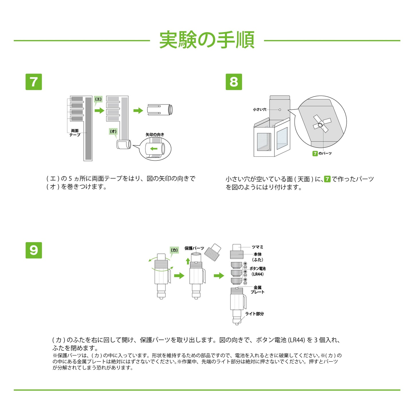 【おうちでできる！サイエンス&クラフトシリーズ】てづくりランタンをつくろう！