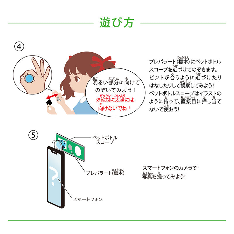 【おうちでできる実験キット】ペットボトルスコープ