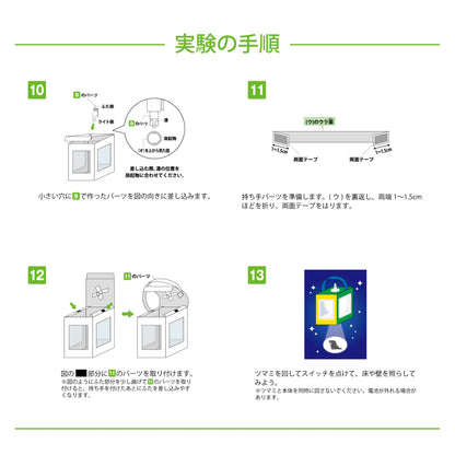【おうちでできる！サイエンス&クラフトシリーズ】てづくりランタンをつくろう！