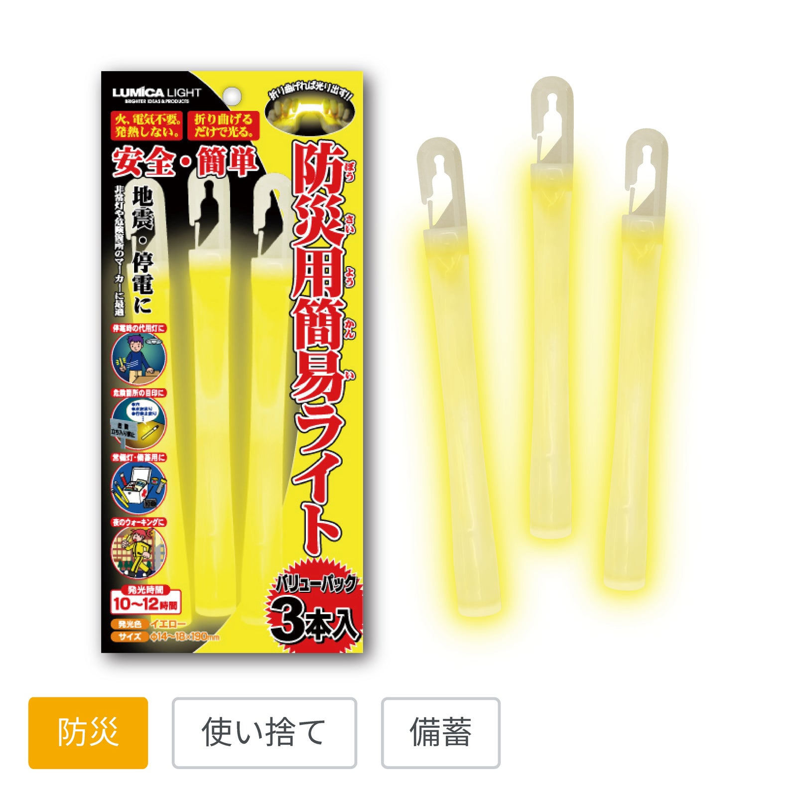 防災用簡易ライト3本入 バリューパック