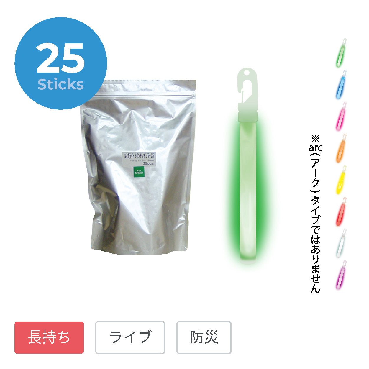 ルミカライト 6インチレギュラー25本入 【ペンライトストア】