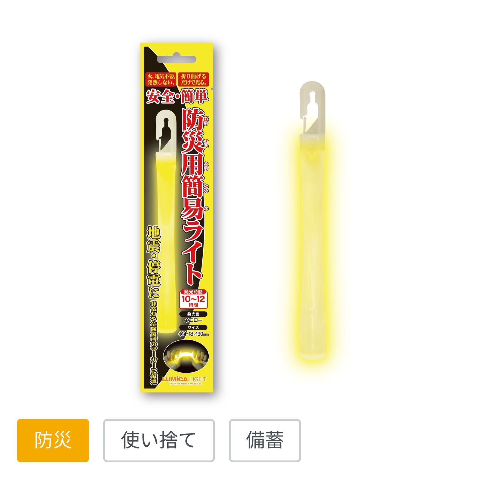 防災用簡易ライト