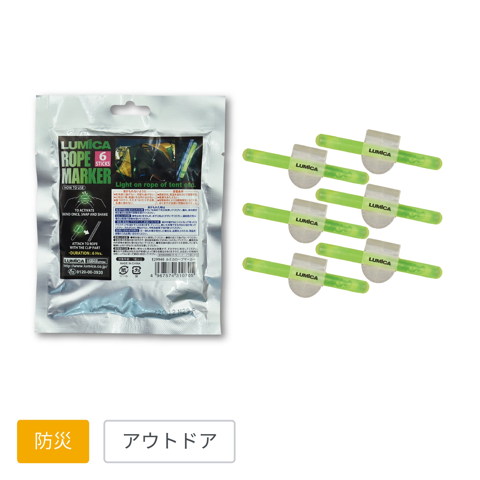 ロープマーカー