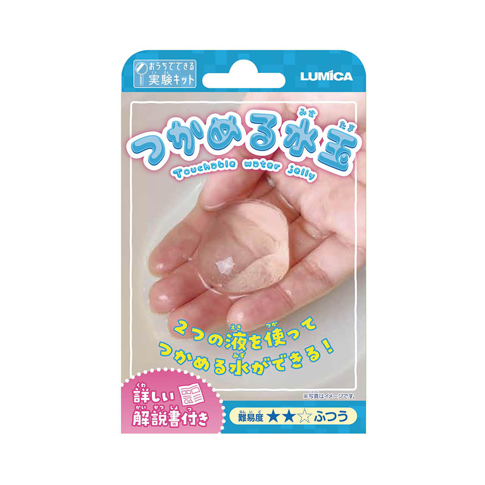 【おうちでできる実験キット】つかめる水玉
