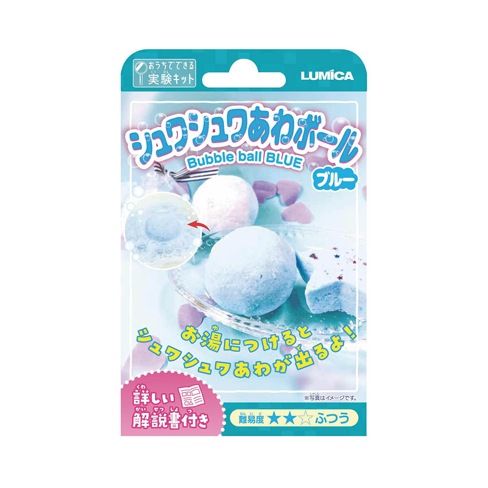 【おうちでできる実験キット】シュワシュワあわボール  ブルー