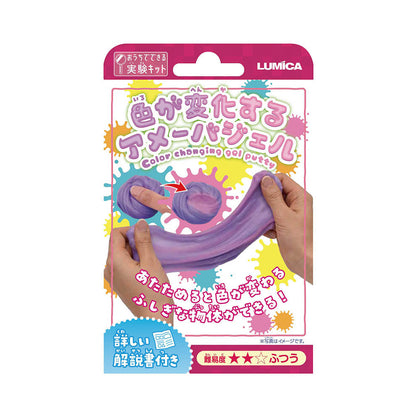 【おうちでできる実験キット】色が変化するアメーバジェル