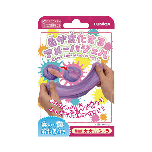 【おうちでできる実験キット】色が変化するアメーバジェル