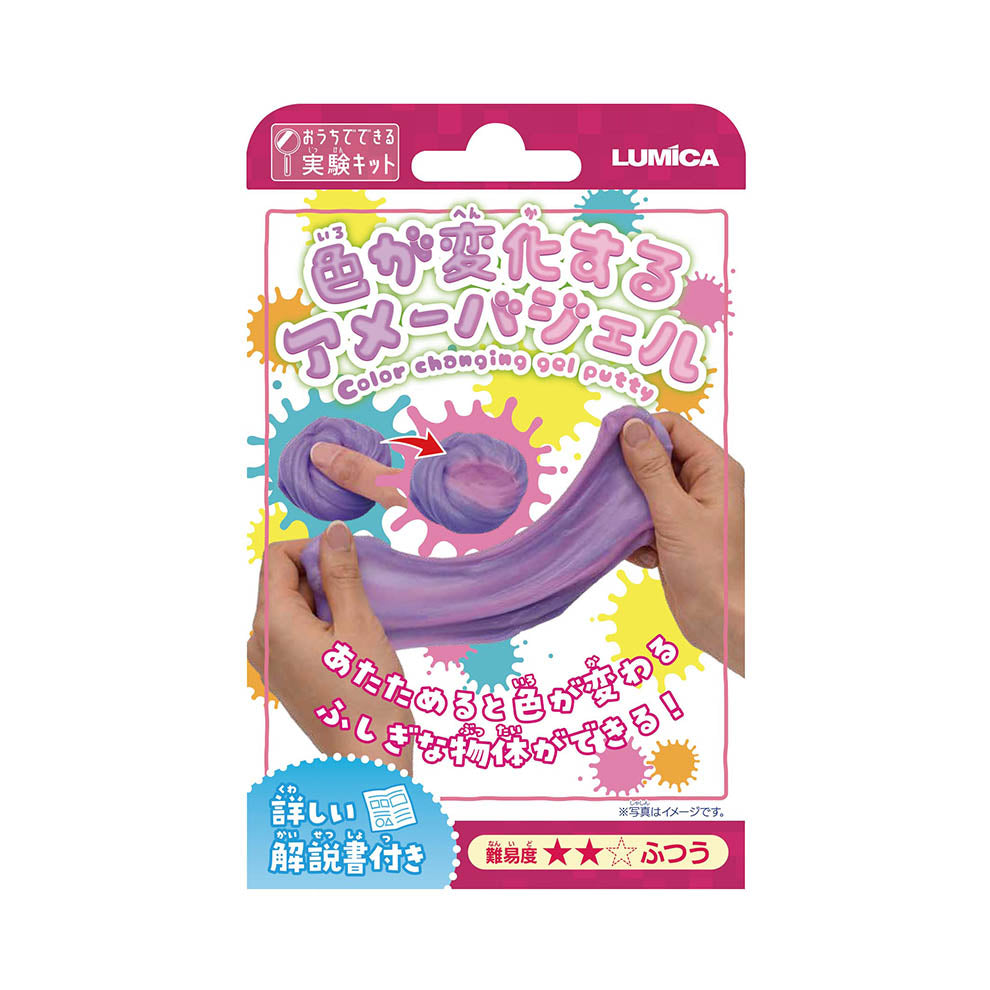 【おうちでできる実験キット】色が変化するアメーバジェル