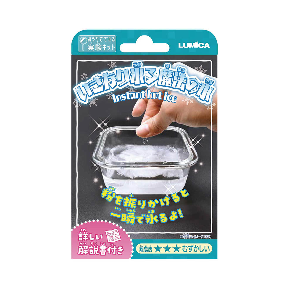 【おうちでできる実験キット】いきなり氷る魔法の水